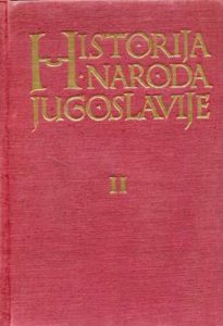 Historija naroda Jugoslavije II Branislav Đurđev / Uredio tvrdi uvez