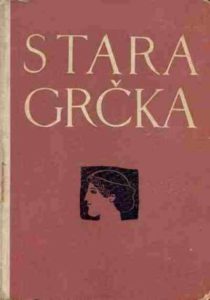 Stara Grčka V. V. Struve, D. P. Kalistov tvrdi uvez