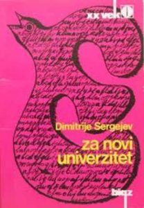 Za novi univerzitet Dimitrije Sergejev meki uvez