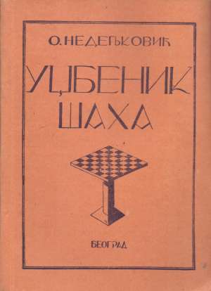 Udžbenik šaha - ćirilica Ozren Nedeljković meki uvez