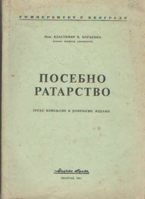 Posebno ratarstvo (ćirilica) Vlastimir đorđević meki uvez