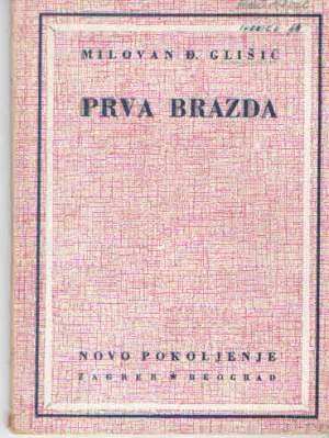 Prva brazda Glišić Milovan đ. meki uvez