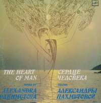 Gramofonska ploča Aleksandra Pakhmutova The Heart Of Man C 60 19607 002, stanje ploče je 10/10