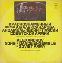 Gramofonska ploča Alexandrov Song And Dance Ensemble Of The Soviet Army Alexandrov Song And Dance Ensemble Of The Soviet Army 33C 04649-50, stanje ploče je 9/10