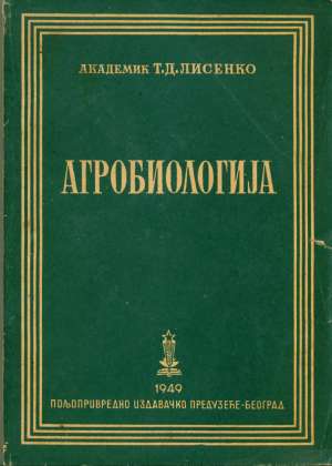 Agrobiologija (na čirilici) T. D. Lisenko meki uvez