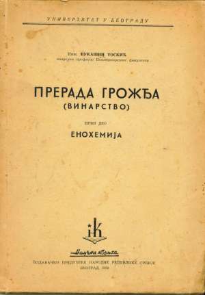 Prerada grožđa ( vinarstvo ćirilica) - enohemija Vukašin Toskić meki uvez