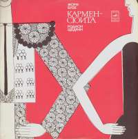 Gramofonska ploča Georges Bizet Carmen Suite С 01659 60, stanje ploče je 10/10