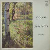 Gramofonska ploča Russian Balalaika (Series 2) Russian Balalaika (Series 2) 33СМ, stanje ploče je 7/10