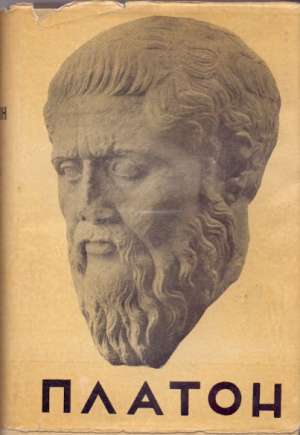 Ijon, gozba, fedar (ćirilica) Platon tvrdi uvez