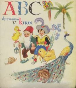 ABC V. Kirin Ilustrirao meki uvez