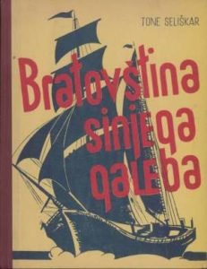 Bratovština sinjega galeba Tone Sliškar / Preveo Tone Peruško / Naslovnu Stranu Izradio Ivo Režek / Ilustracije Albert Sirk tvrdi uvez