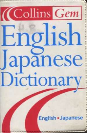 English japanese dictionary Richard Goris, Yukimi Okubo meki uvez