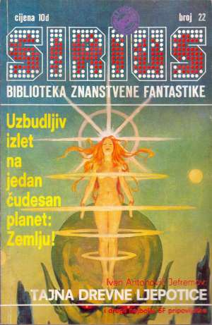 Sirius 22 - biblioteka znanstvene fantastike Jefremov, Brown, Košutić, Bameul... meki uvez
