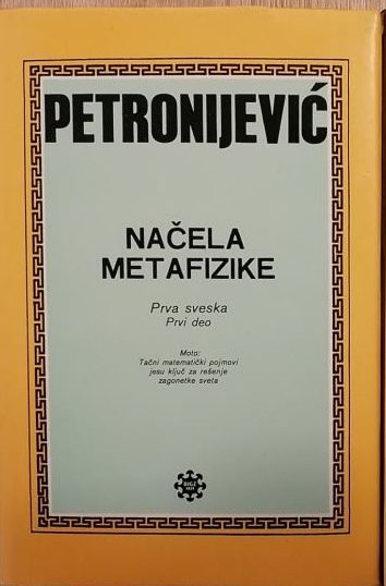 Načela metafizike 1-2 Branislav Petronijević meki uvez