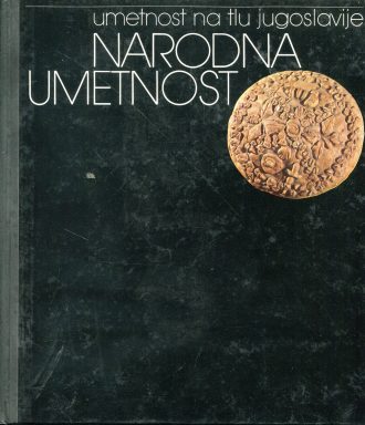 Narodna umetnost - Umetnost na tlu Jugoslavije Đurđica Petrović, Mirjana Prošić - Dvornić tvrdi uvez