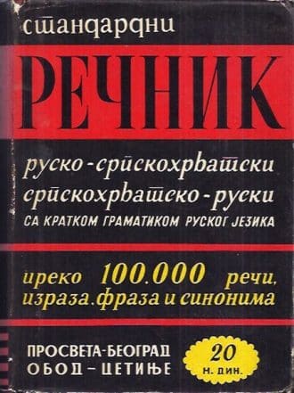 Rusko srpskohrvatski  srpskohrvatsko ruski rečnik sa kratkom gramatikom ruskog jezika Branislav Grujić, Nikola šuvin tvrdi uvez