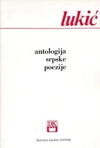 antologija Srpske Poezije Sveta lukić meki uvez