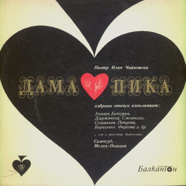 Gramofonska ploča Pikova Dama (Dama Pika) Pyotr Ilyich Tchaikovsky BOA 548