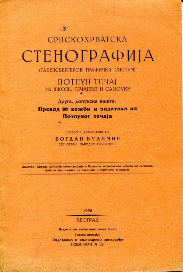 Srpskohrvatska stenografija Bogdan Budimir