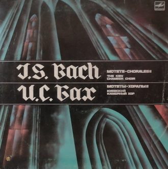 Gramofonska ploča Motets - Chorales II Johann Sebastian Bach