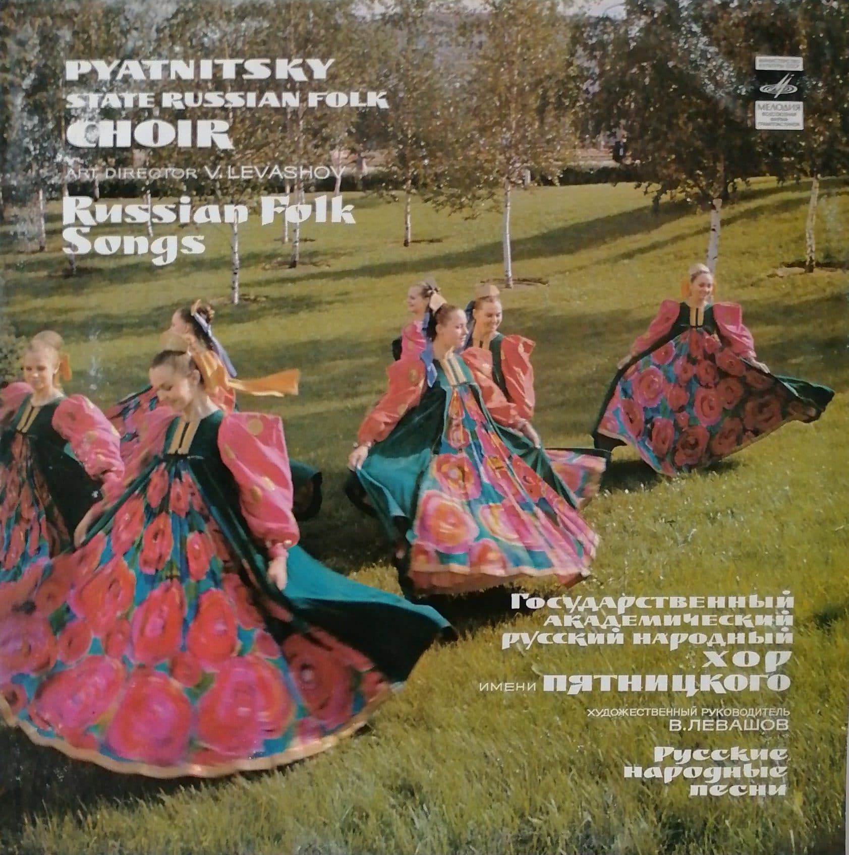 Gramofonska ploča Pyatnitsky Russian Folk Choir Russian Folk Songs СМ 02139-40