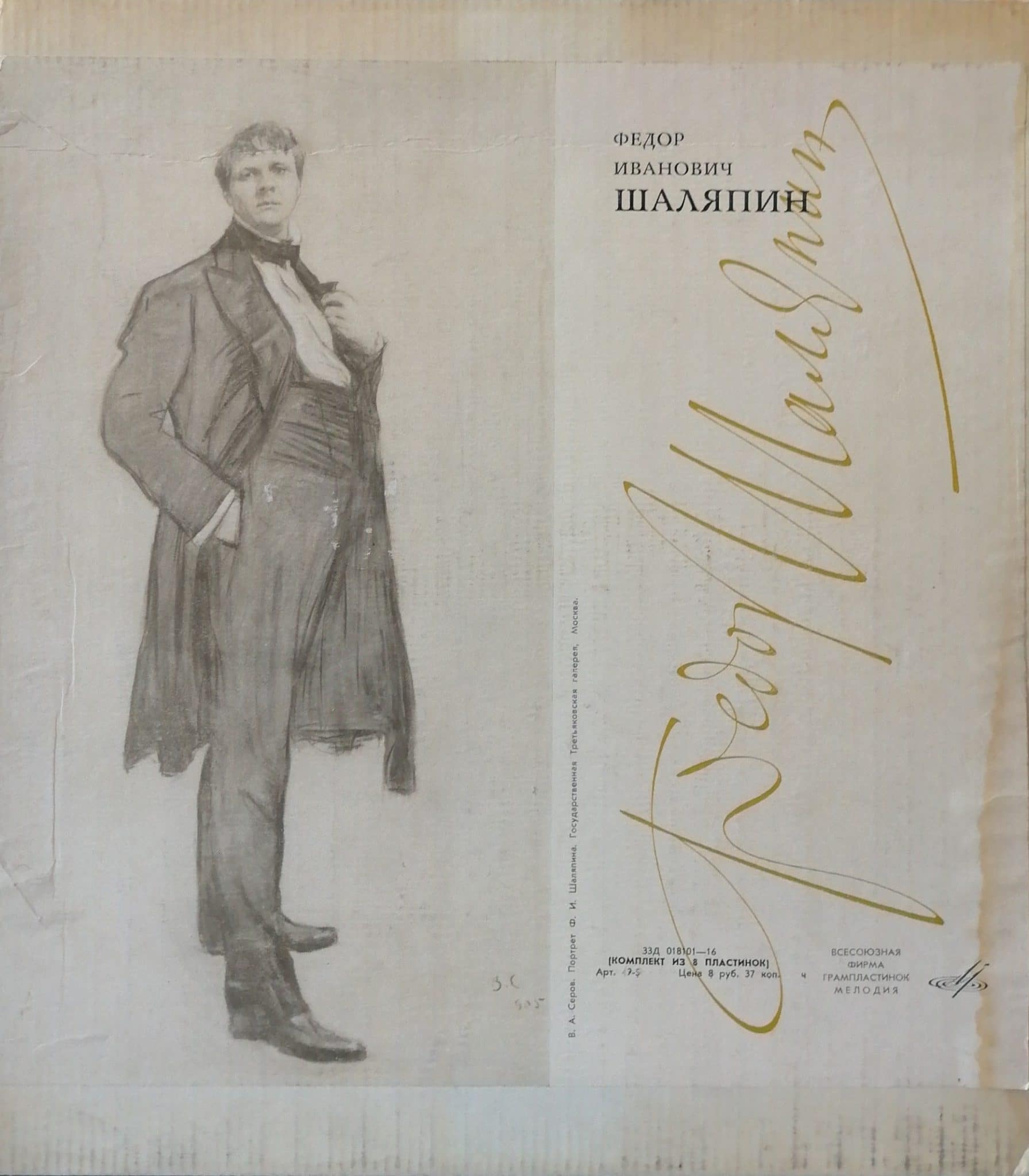 Gramofonska ploča Art by F. I. Chaliapin Feodor Chaliapin 33Д 018101-16