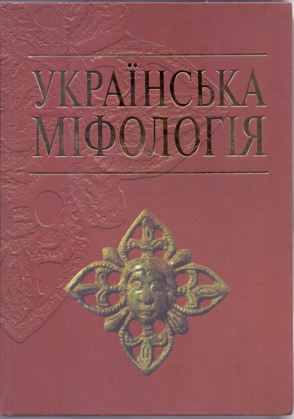 Ukrajinska mitologija Valerij Voitovič