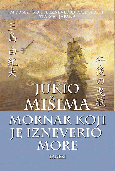 Mornar koji je izneverio more Mishima Yukio / Mišima Jukio