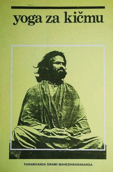 Yoga za kičmu Paramhans Swami Maheshwarananda