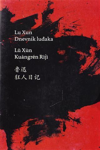 Dnevnik luđaka Lu Xun