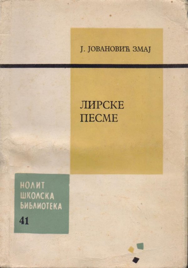Lirske pesme Zmaj Jovanović Jovan