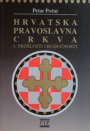 Hrvatska pravoslavna crkva Petar Požar