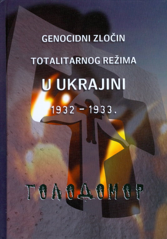Genocidni zločin totalitarnog režima u Ukrajini 1932-1933 Jevgenij Paščenko