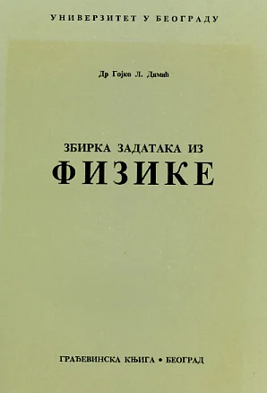 Zbirka zadataka iz fizike Gojko L. Dimić