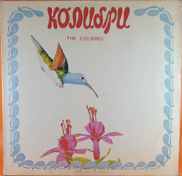 Gramofonska ploča Kolibri  The Colibris LP 66-6116