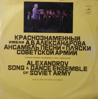 Alexandrov Song And Dance Ensemble Of Soviet Army